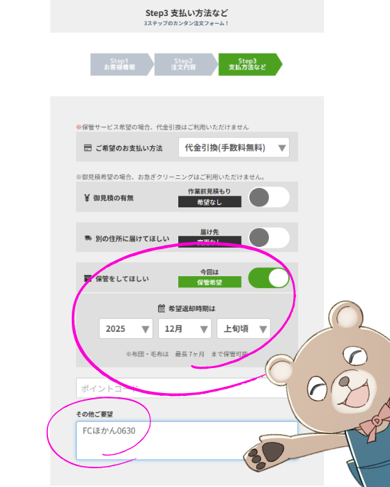 注文フォームのクーポン入力箇所